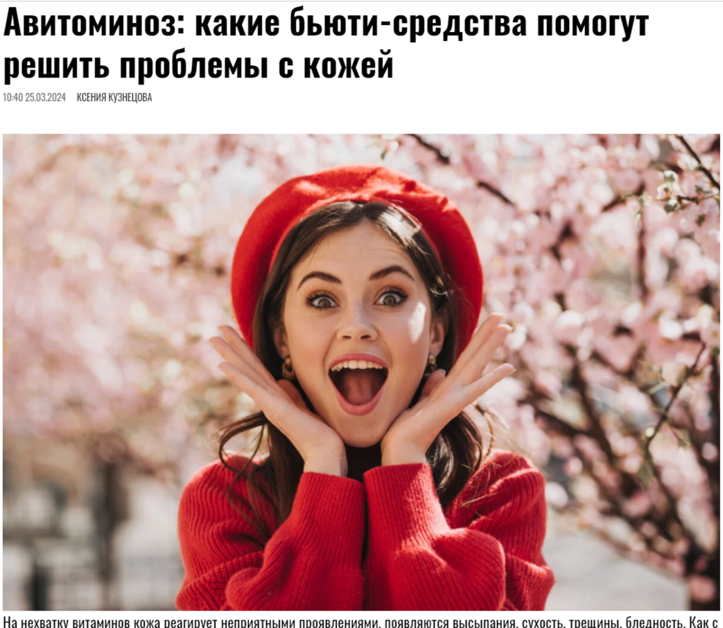 Мы в обзоре лучших средств для кожи при авитоминозе — фото 2