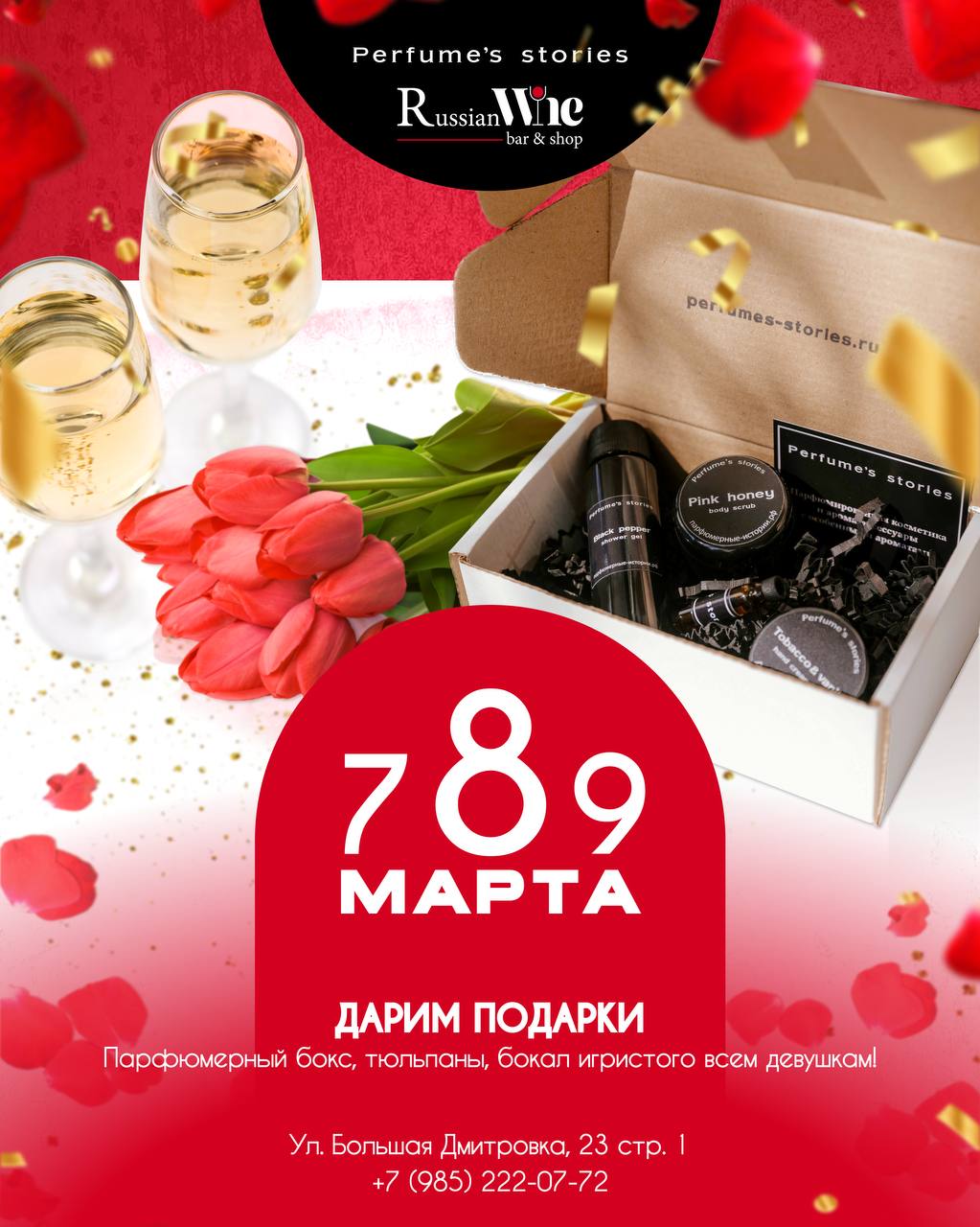 Праздничная коллаборация с "Russian wine bar"